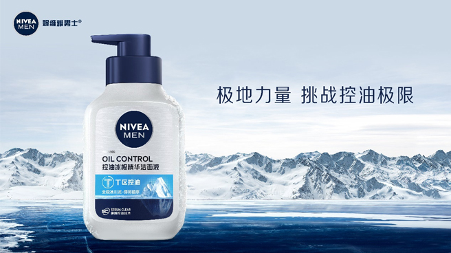 妮维雅男士NIVEA MEN 全新极地控油系列焕新上市.jpg 