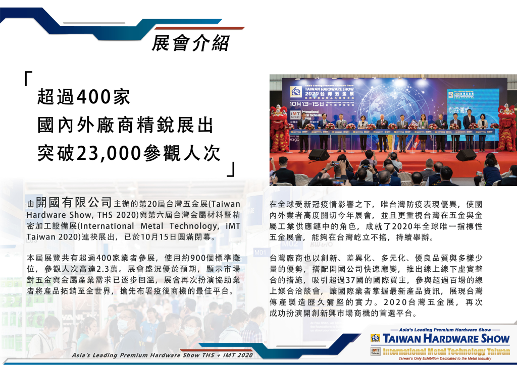 TAIWAN-HARDWARE-SHOW-台湾台中国际五金展览会_中文-2 1.png 