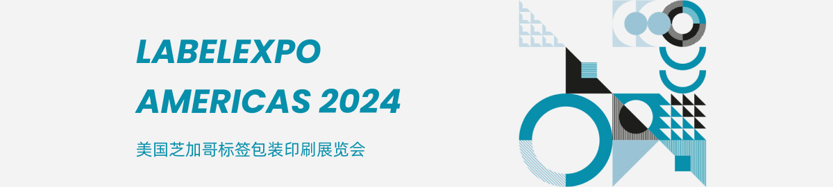 美国芝加哥标签包装印刷展览会 LABELEXPO Americas page.jpg 