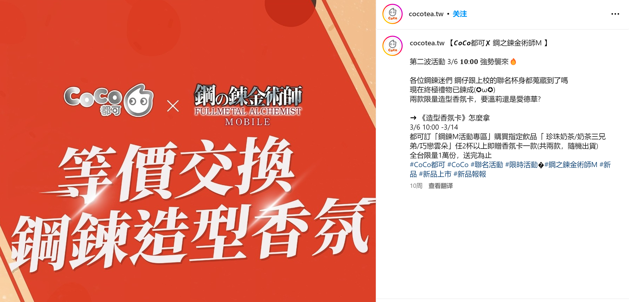 coco03_Instagram异业合作.png 