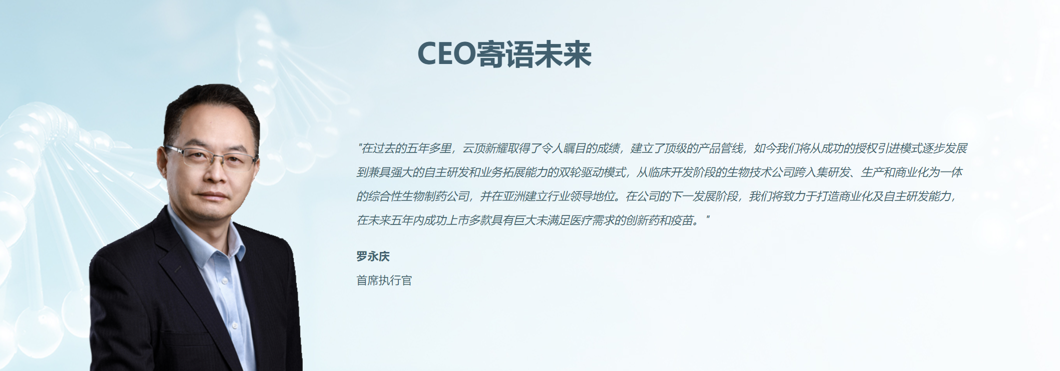 CEO寄语.png 