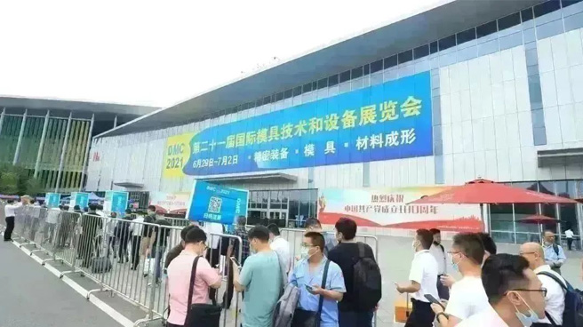 上海国际模具技术和设备展 DMC banner9.jpg 