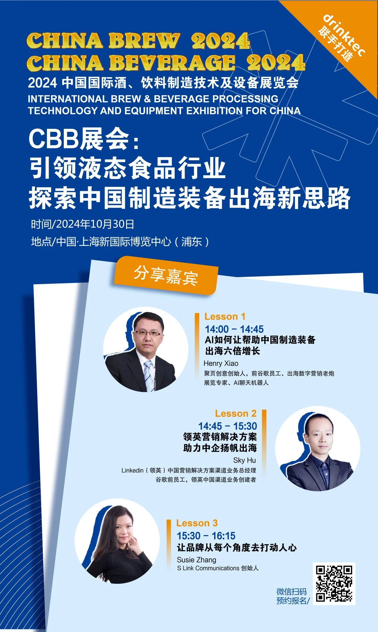 CBB-分享嘉宾.jpg 