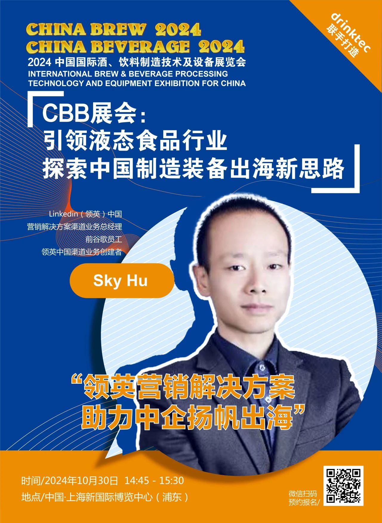 CBB-分享嘉宾-Sky Hu.jpg 