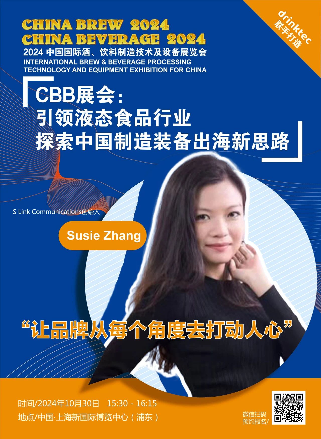 CBB-分享嘉宾-Susie Zhang.jpg 