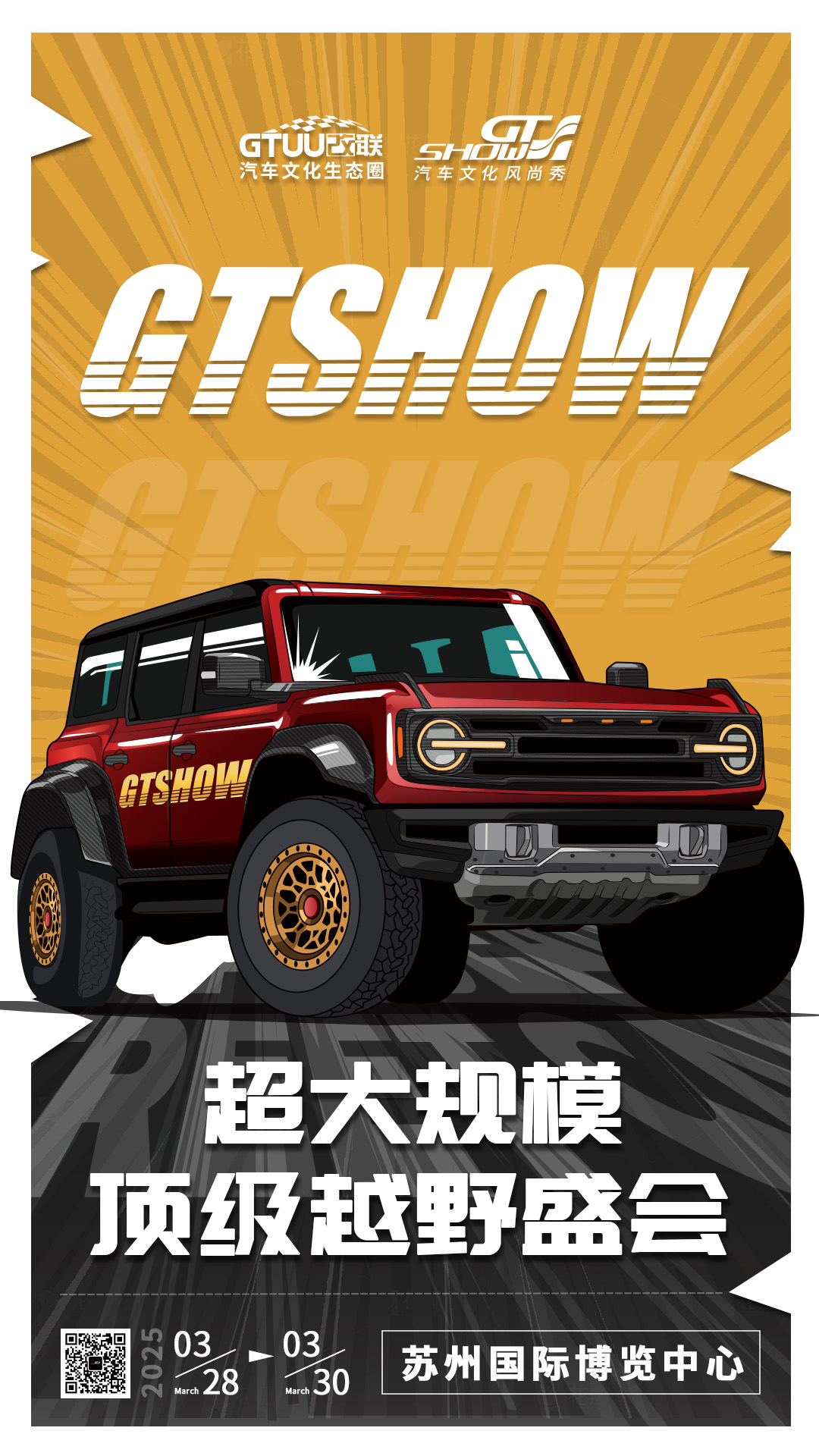 2025 GT Show汽车文化风尚秀5.png 