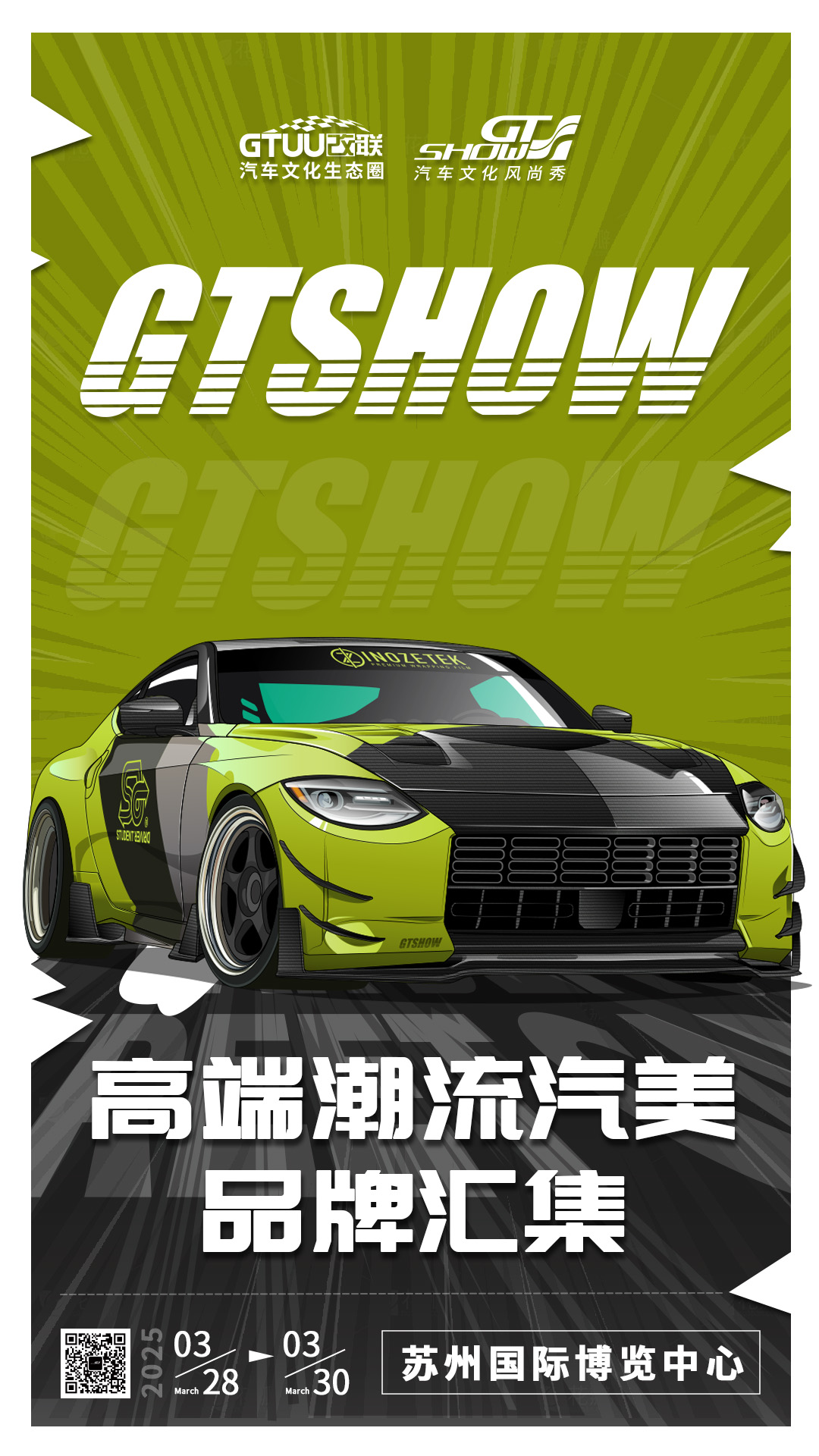 2025 GT Show汽车文化风尚秀6.png 