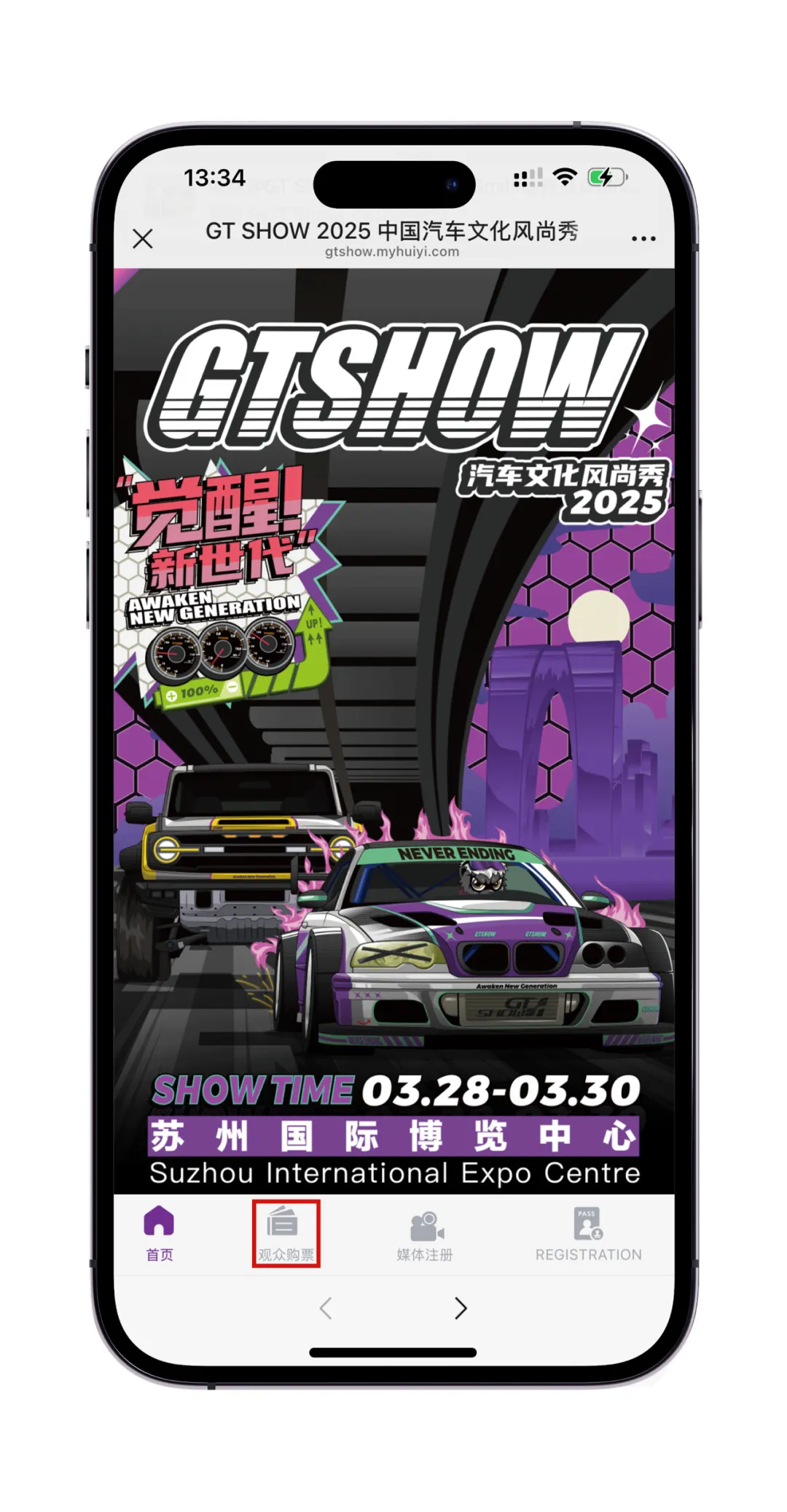 获取GT Show门票-02.webp 