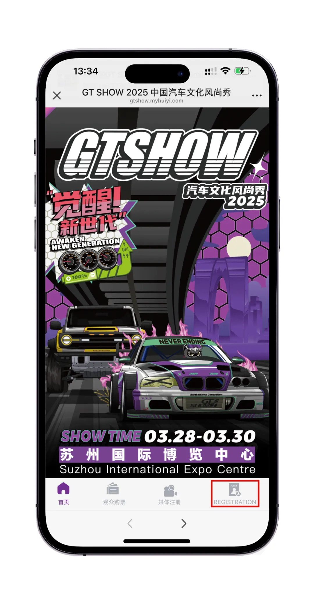 获取GT Show门票-03.webp 