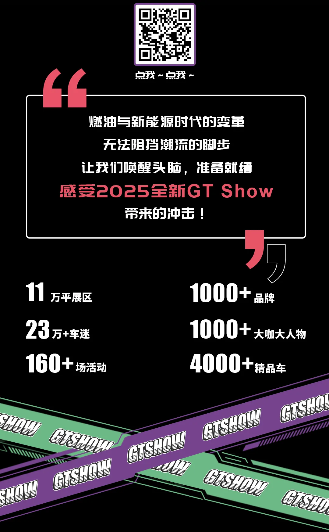 获取GT Show门票-08.webp 